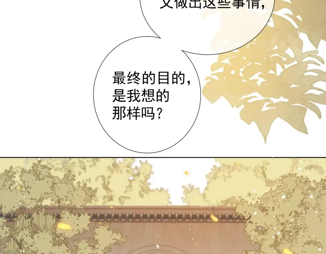 《人人都爱师尊大人》第11话 终相见 第19页