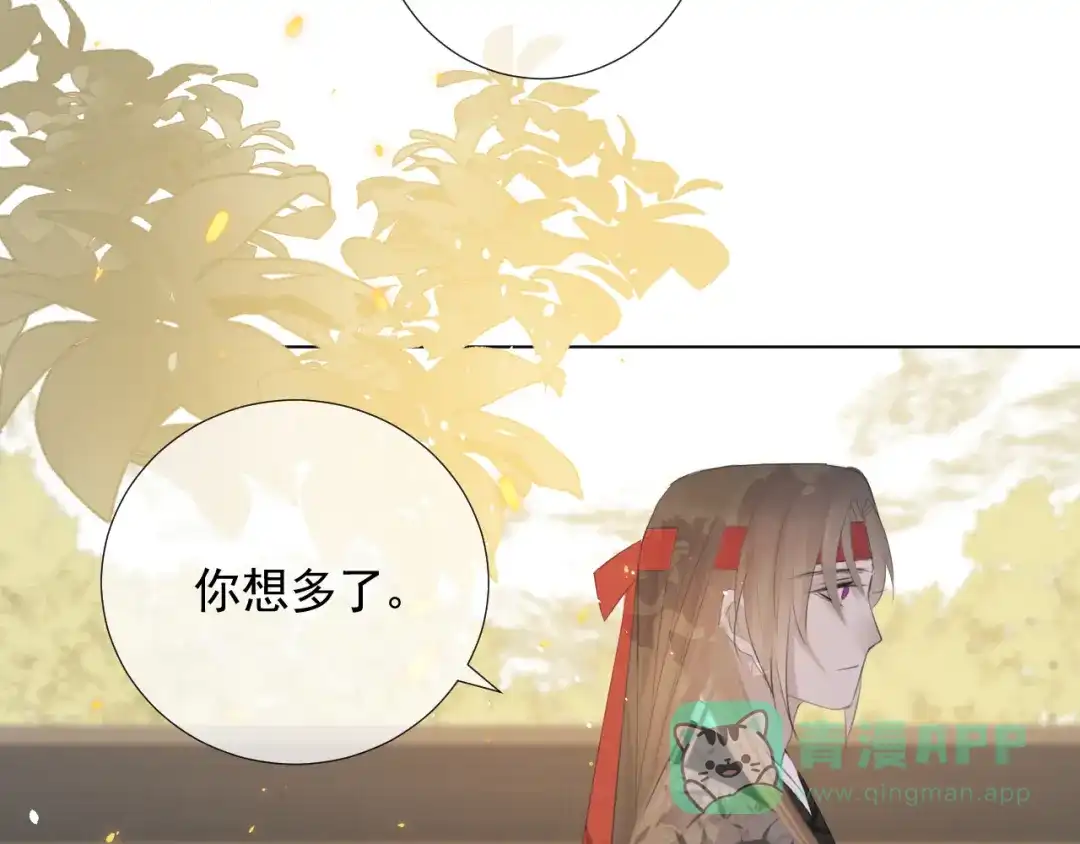 《人人都爱师尊大人》第11话 终相见 第21页