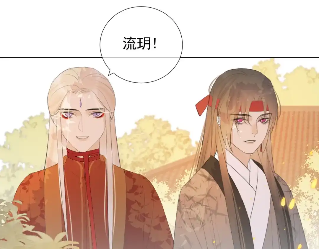 《人人都爱师尊大人》第11话 终相见 第45页