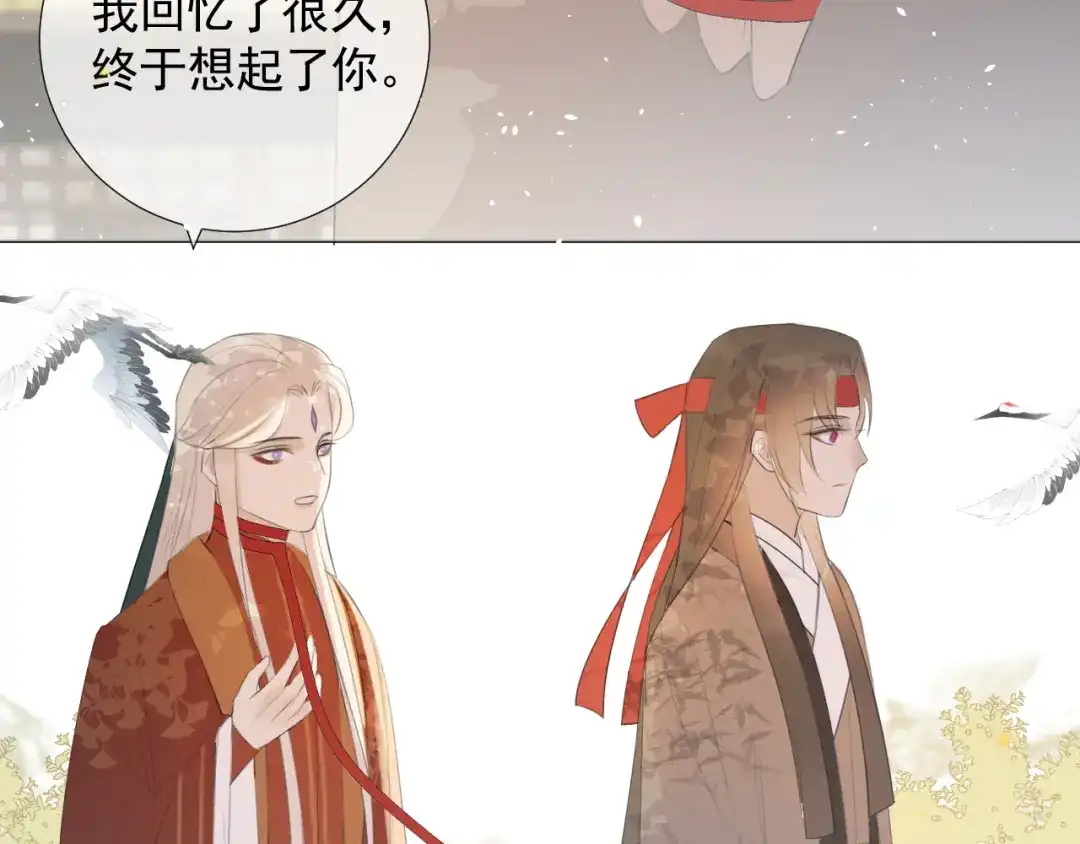《人人都爱师尊大人》第11话 终相见 第7页