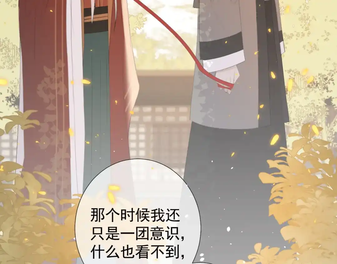 《人人都爱师尊大人》第11话 终相见 第8页