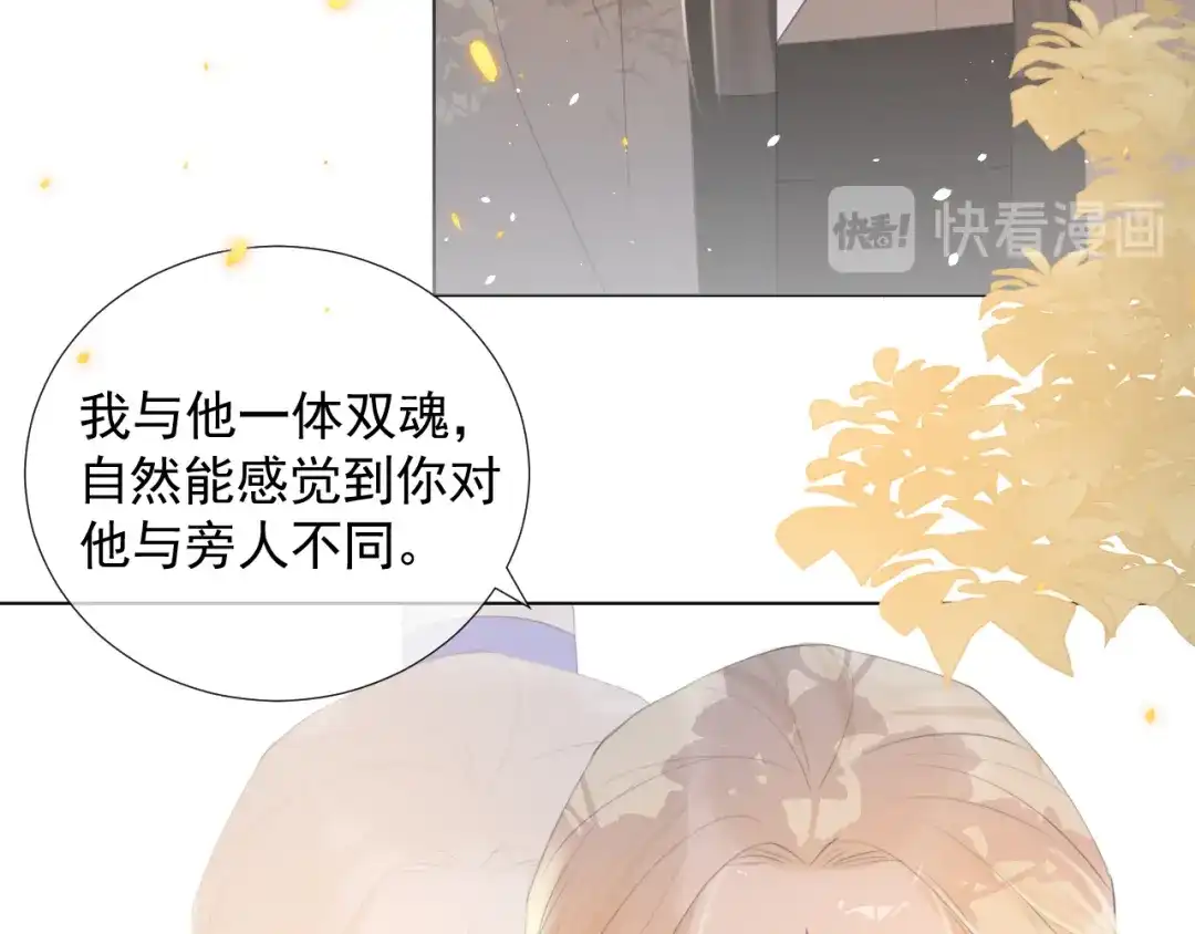 《人人都爱师尊大人》第11话 终相见 第13页