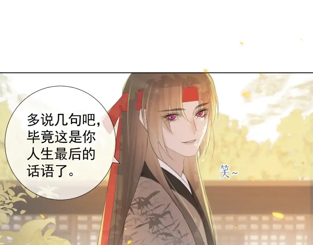 《人人都爱师尊大人》第11话 终相见 第25页