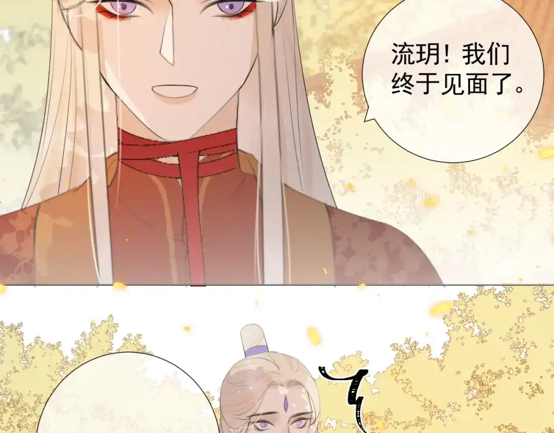 《人人都爱师尊大人》第11话 终相见 第47页