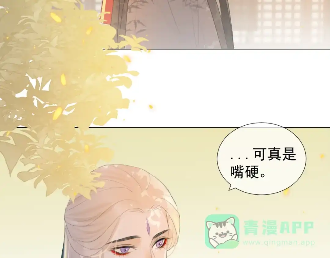 《人人都爱师尊大人》第11话 终相见 第26页