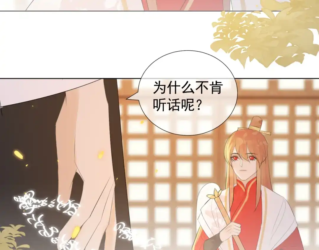 《人人都爱师尊大人》第11话 终相见 第39页