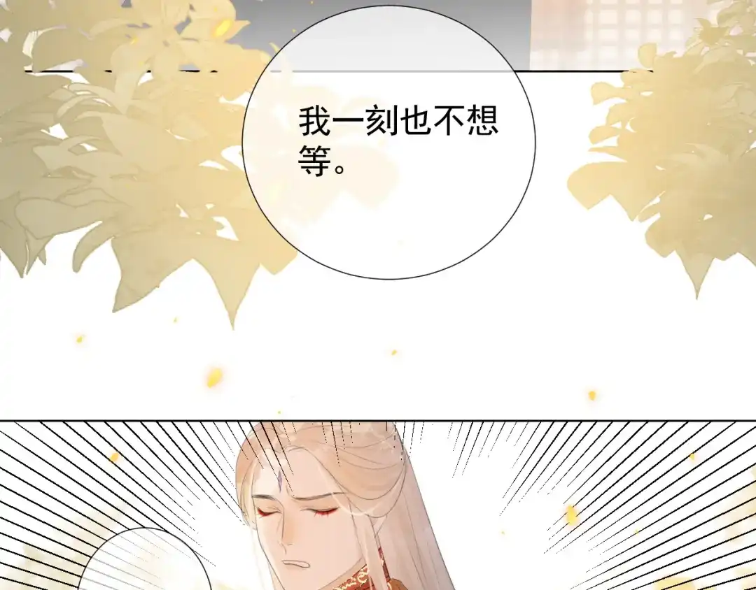 《人人都爱师尊大人》第11话 终相见 第53页