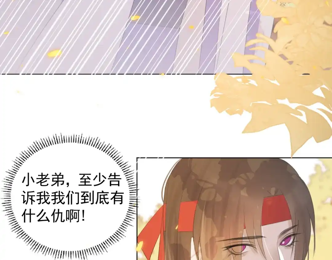 《人人都爱师尊大人》第11话 终相见 第58页