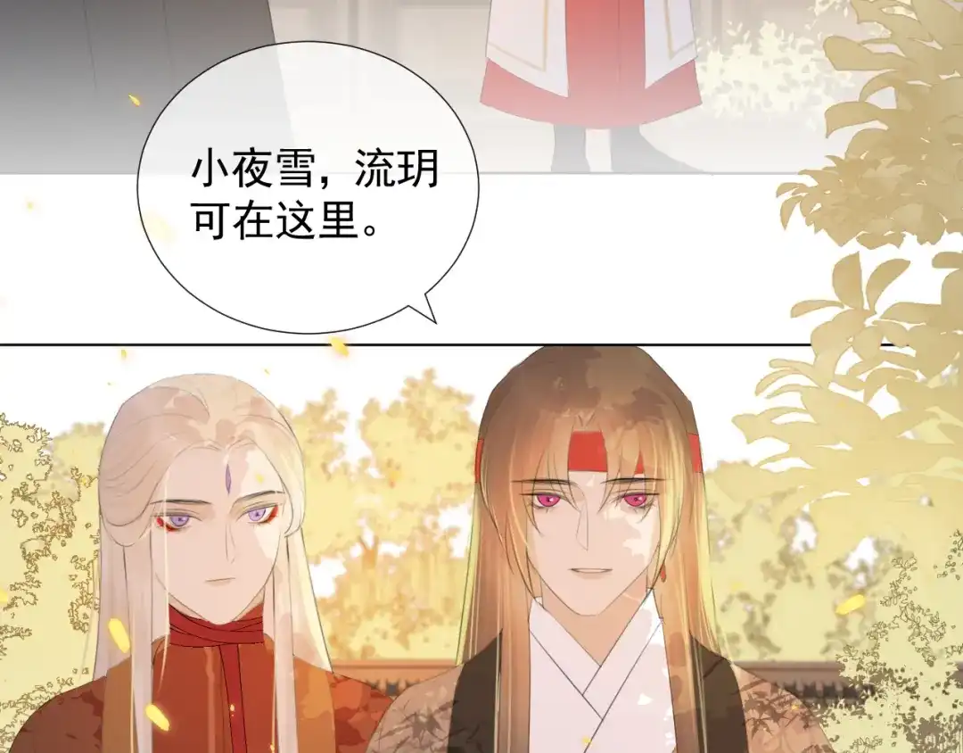 《人人都爱师尊大人》第11话 终相见 第32页