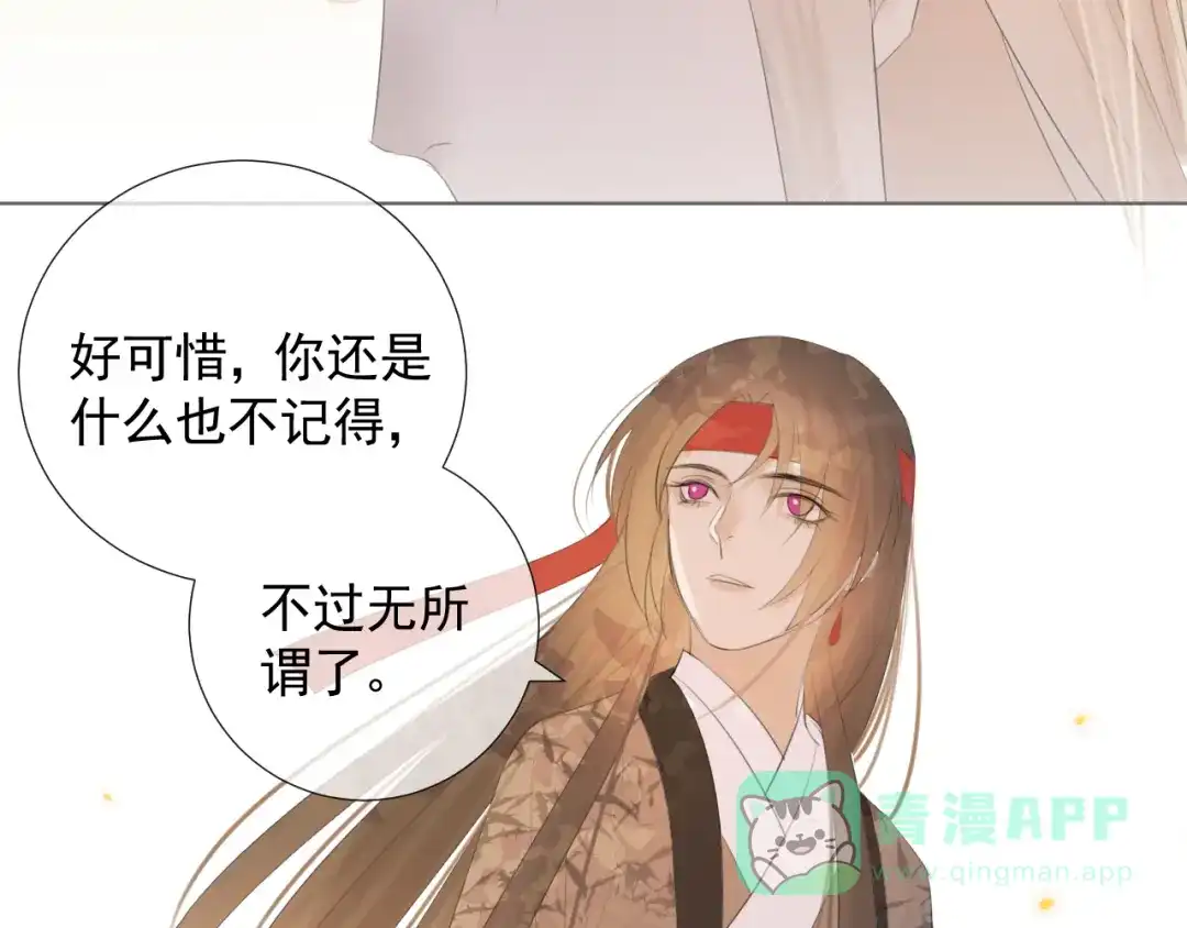 《人人都爱师尊大人》第11话 终相见 第51页