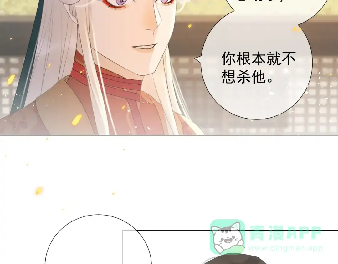 《人人都爱师尊大人》第11话 终相见 第11页