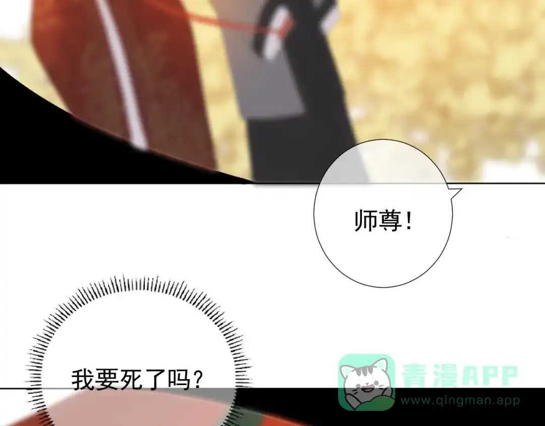 《人人都爱师尊大人》第11话 终相见 第61页