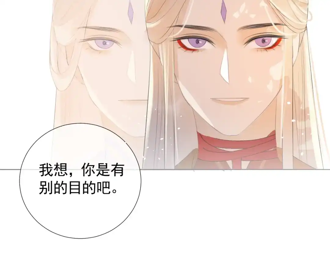 《人人都爱师尊大人》第11话 终相见 第14页