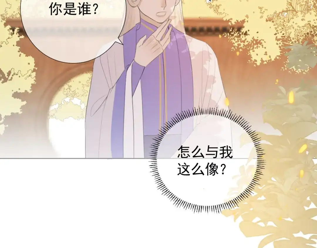 《人人都爱师尊大人》第11话 终相见 第48页