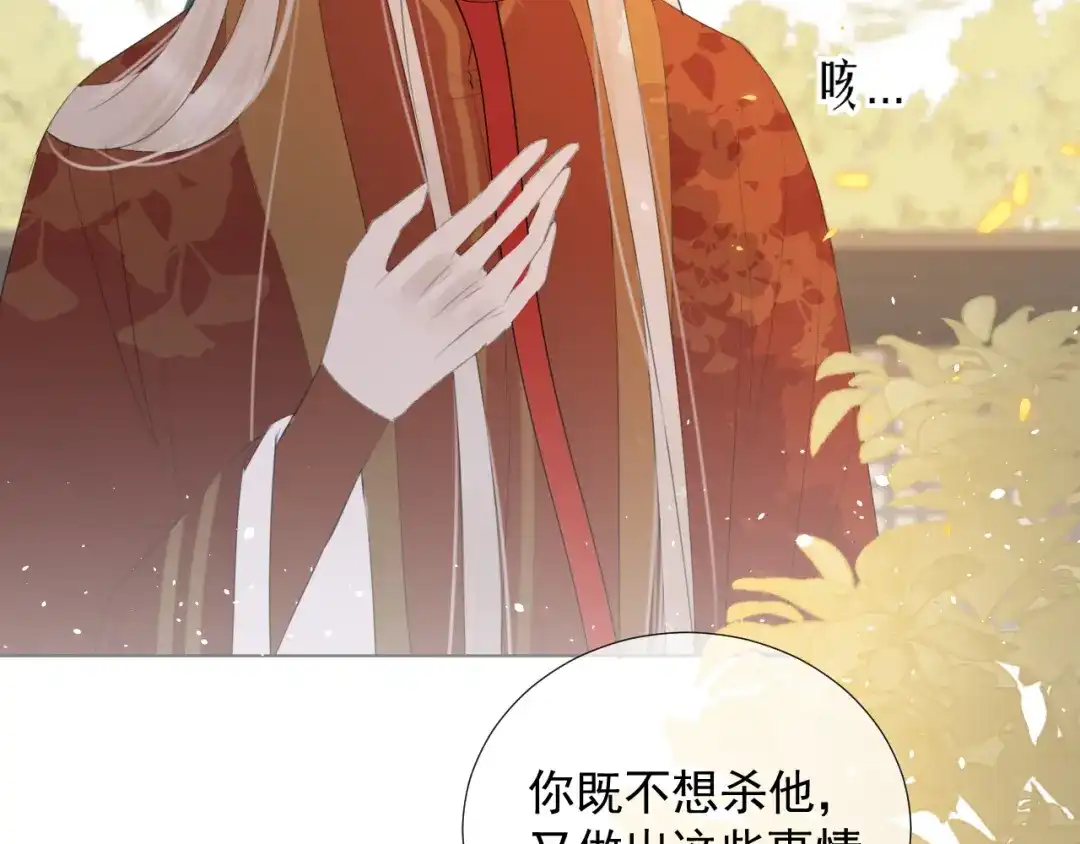 《人人都爱师尊大人》第11话 终相见 第18页