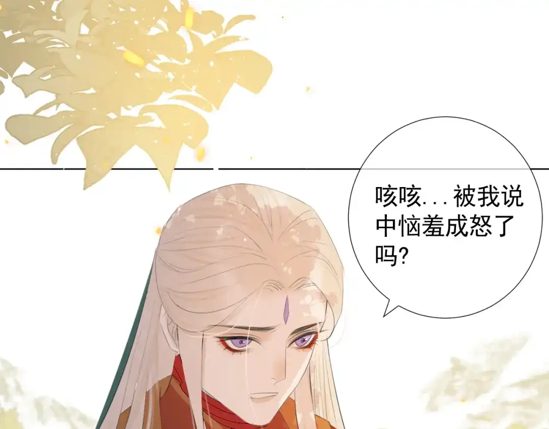 《人人都爱师尊大人》第11话 终相见 第17页