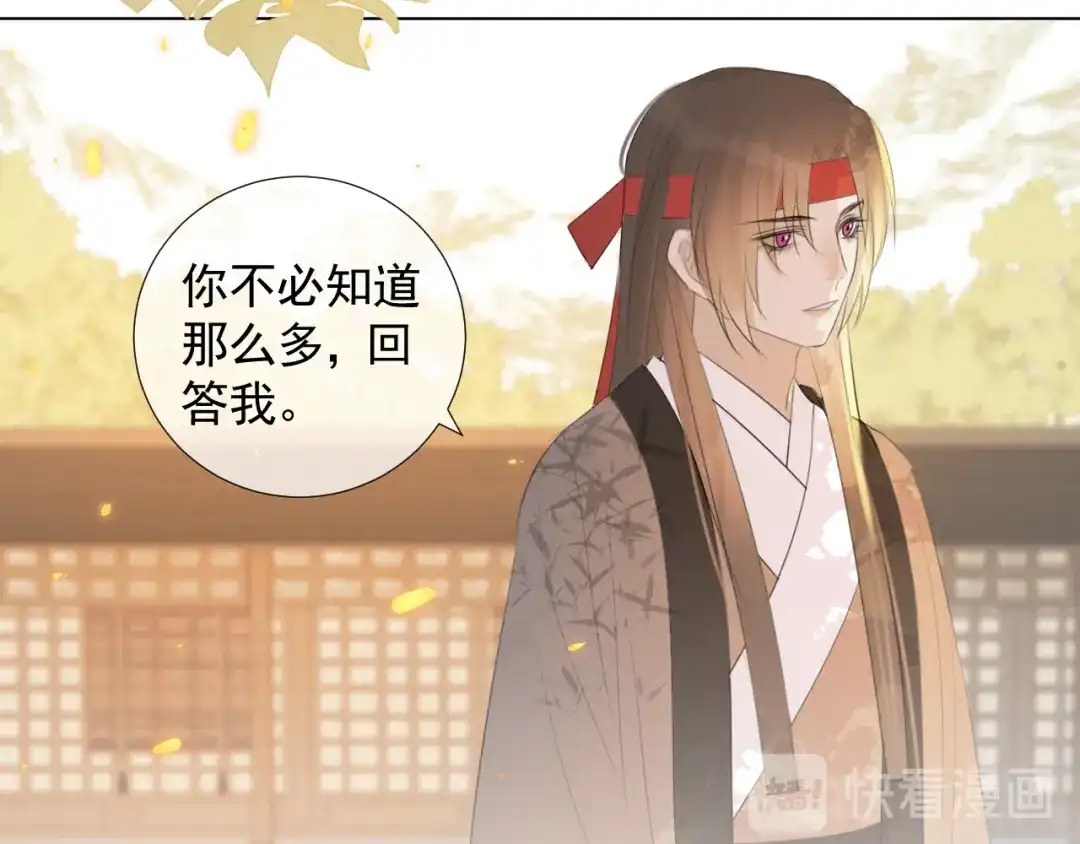 《人人都爱师尊大人》第11话 终相见 第37页