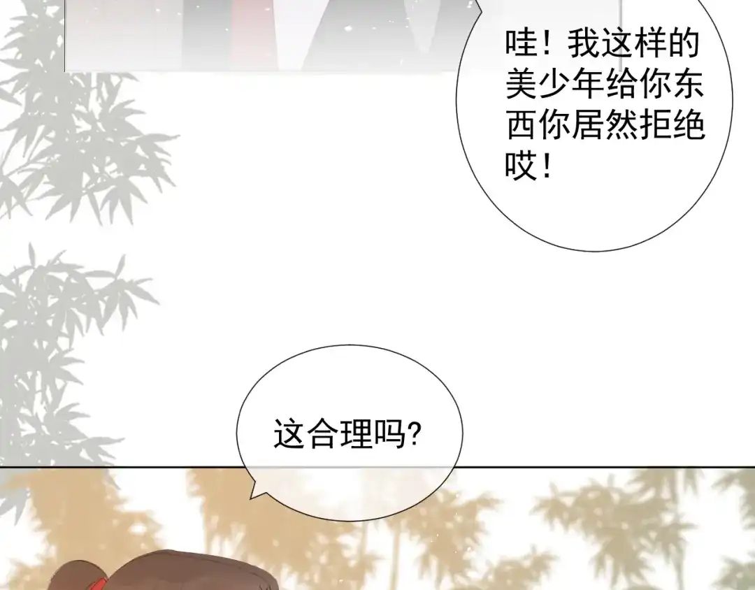《人人都爱师尊大人》第12话 最初的开始 第72页