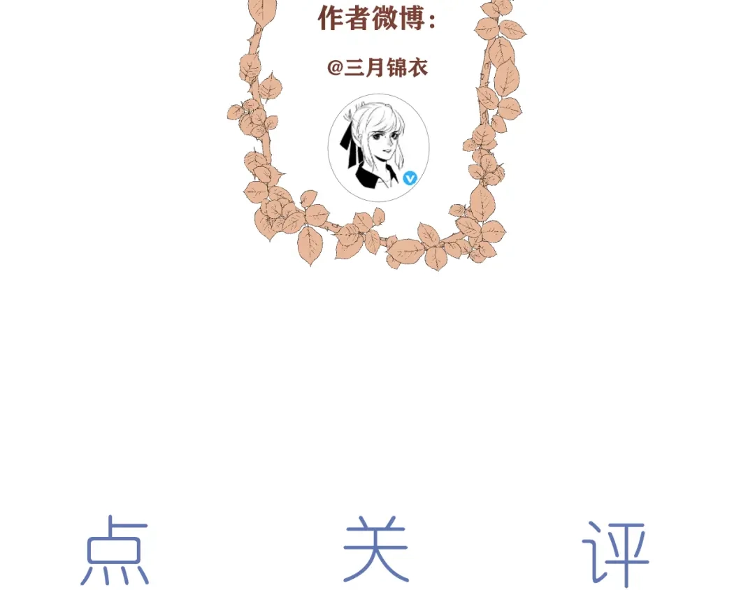 《人人都爱师尊大人》第12话 最初的开始 第80页