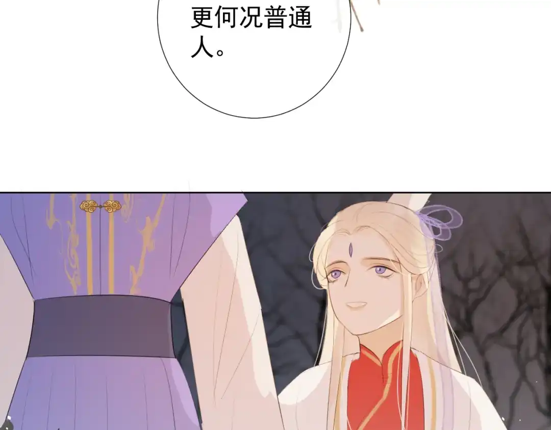 《人人都爱师尊大人》第12话 最初的开始 第28页