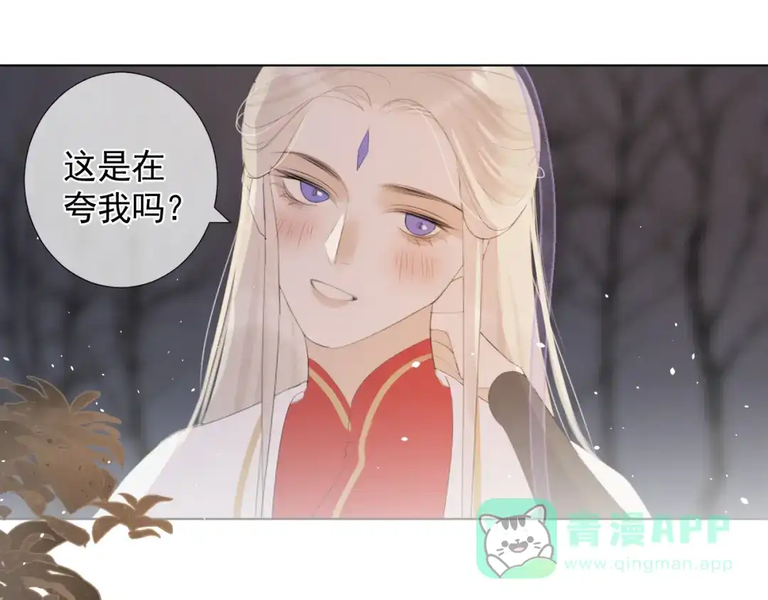 《人人都爱师尊大人》第12话 最初的开始 第31页