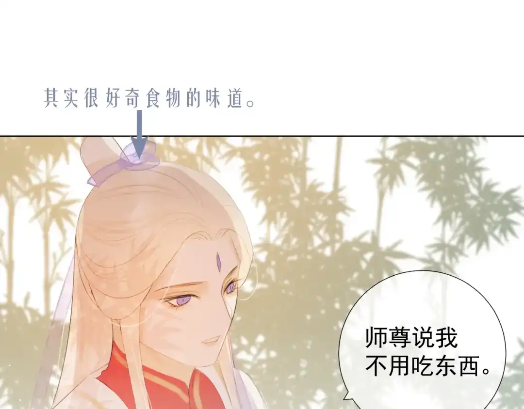 《人人都爱师尊大人》第12话 最初的开始 第69页