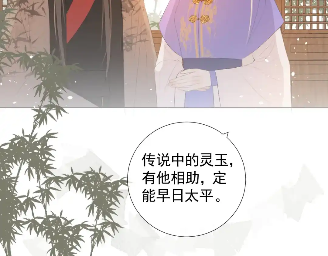 《人人都爱师尊大人》第12话 最初的开始 第48页