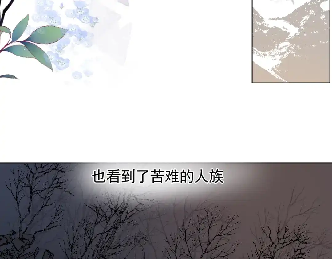 《人人都爱师尊大人》第12话 最初的开始 第20页