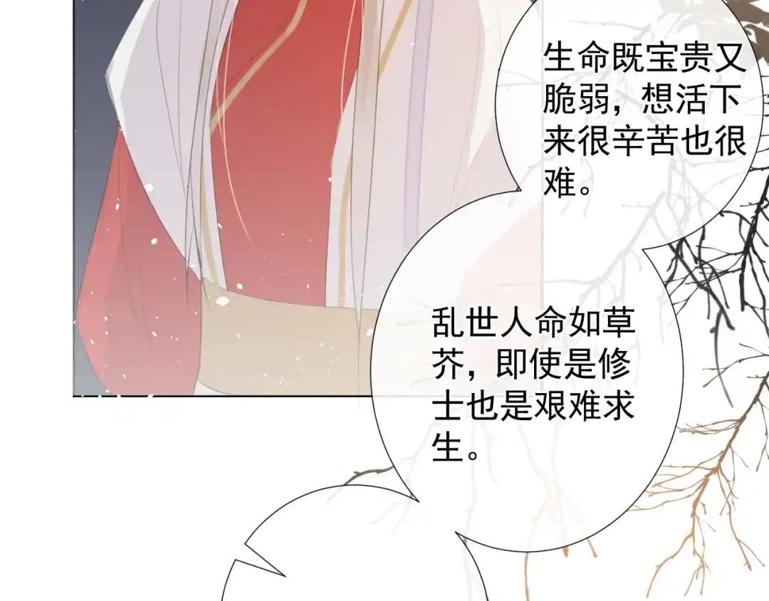 《人人都爱师尊大人》第12话 最初的开始 第27页