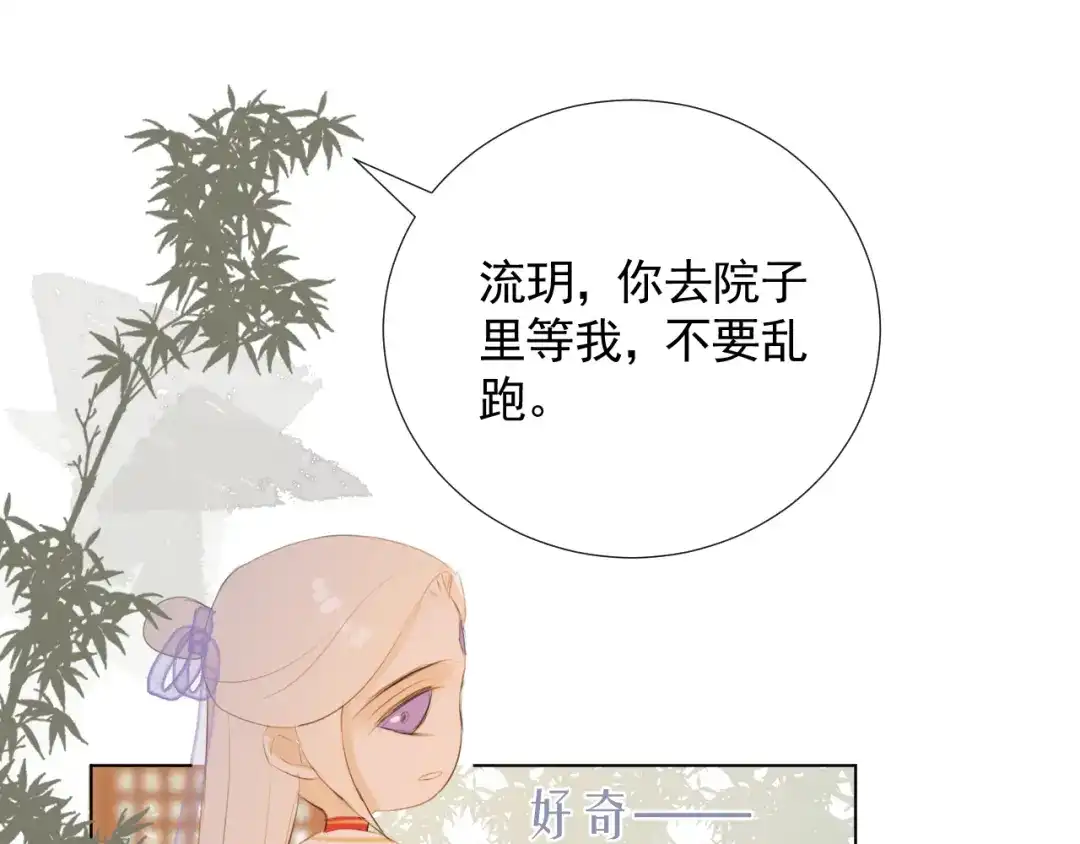《人人都爱师尊大人》第12话 最初的开始 第54页