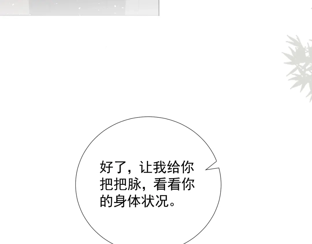 《人人都爱师尊大人》第12话 最初的开始 第59页