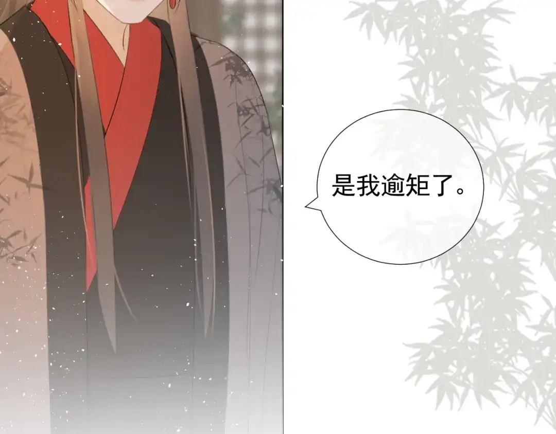 《人人都爱师尊大人》第12话 最初的开始 第58页