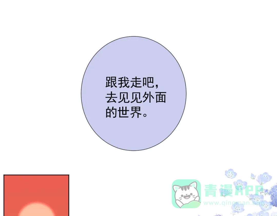 《人人都爱师尊大人》第12话 最初的开始 第16页