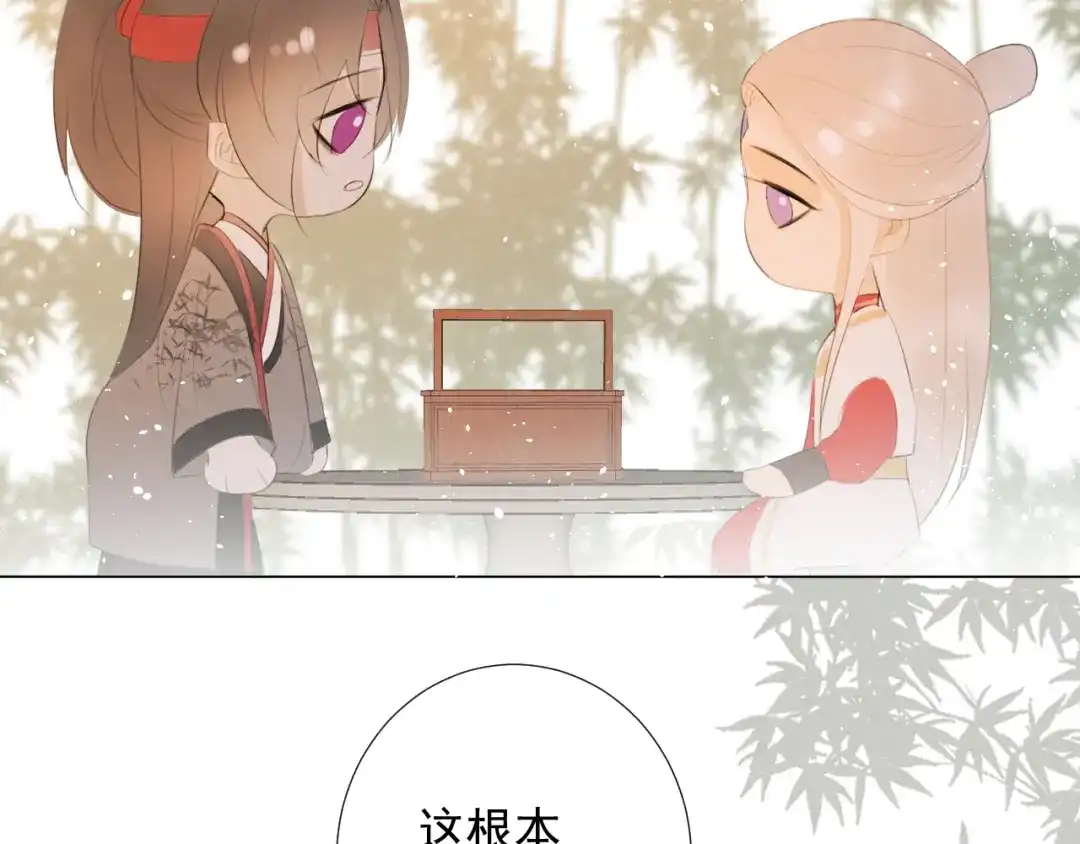 《人人都爱师尊大人》第12话 最初的开始 第73页