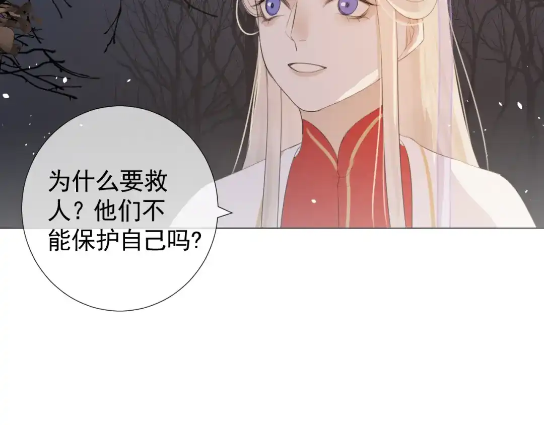 《人人都爱师尊大人》第12话 最初的开始 第25页