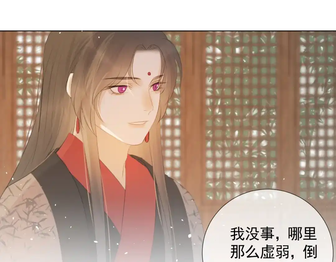 《人人都爱师尊大人》第12话 最初的开始 第44页
