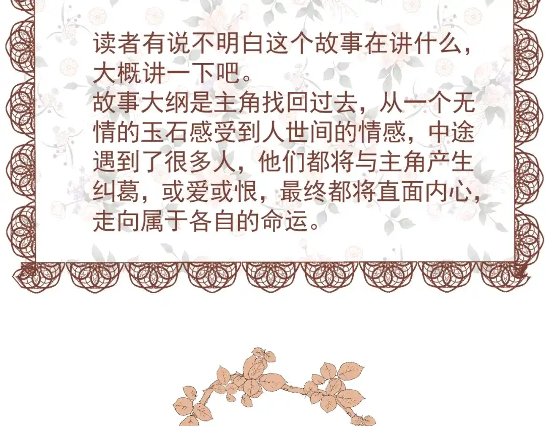 《人人都爱师尊大人》第12话 最初的开始 第79页