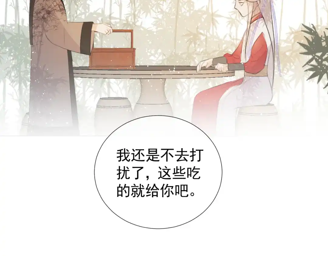 《人人都爱师尊大人》第12话 最初的开始 第65页