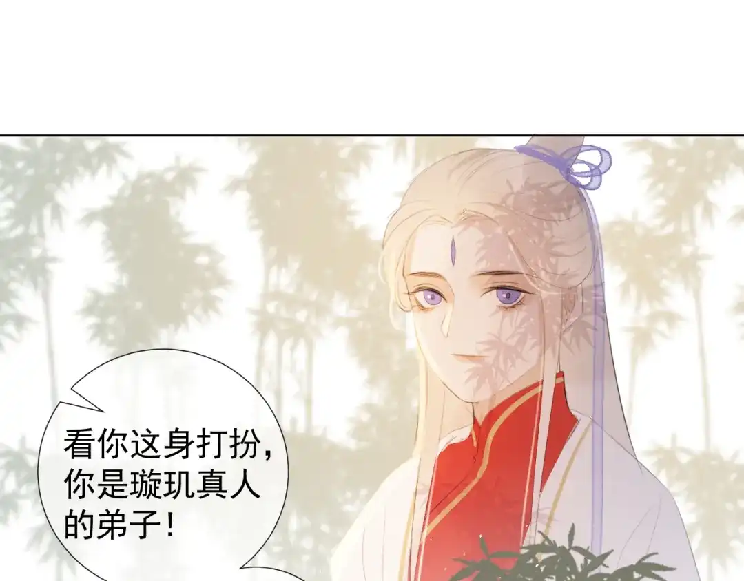 《人人都爱师尊大人》第12话 最初的开始 第63页