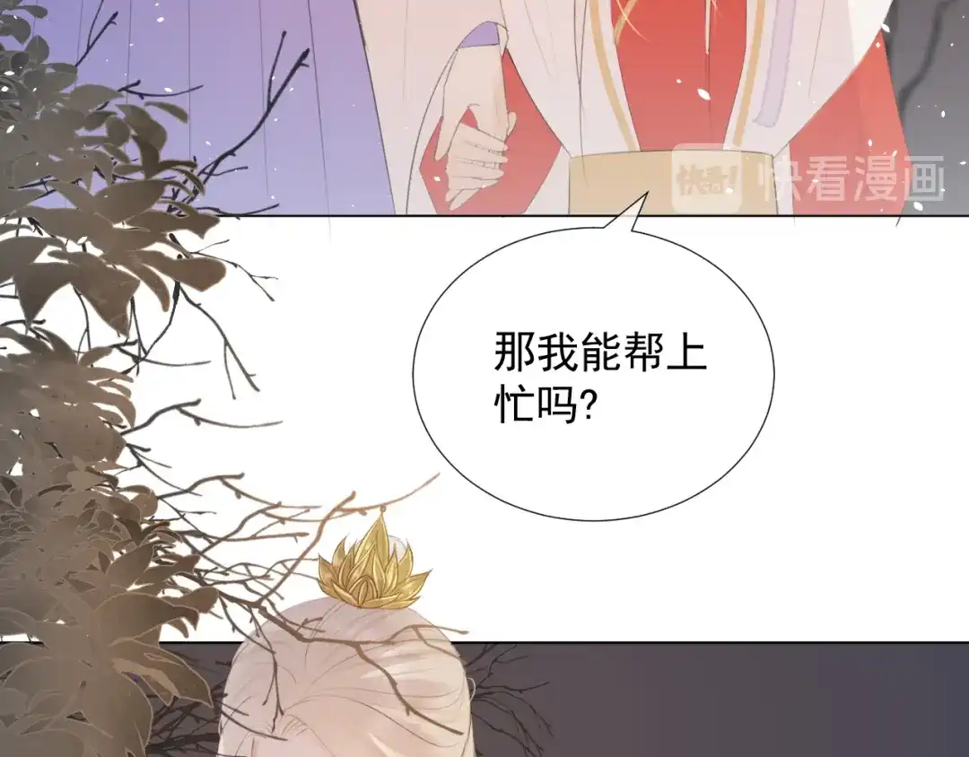 《人人都爱师尊大人》第12话 最初的开始 第29页