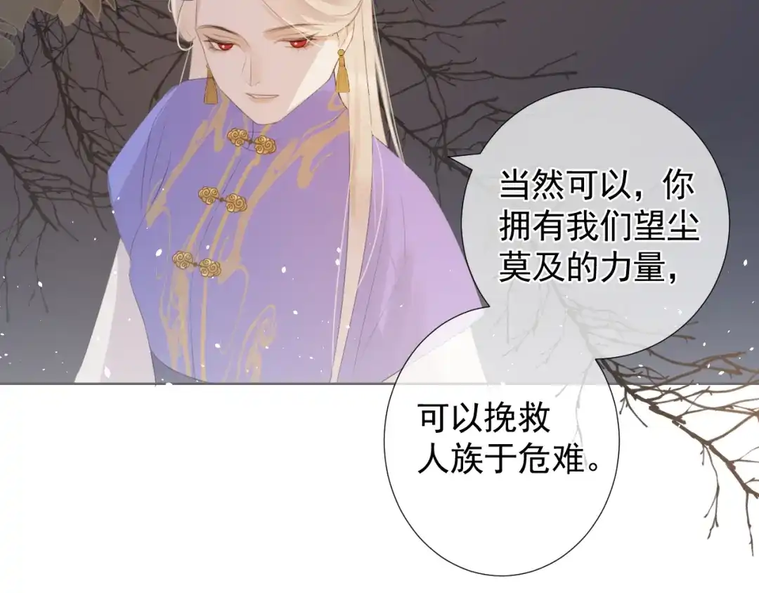 《人人都爱师尊大人》第12话 最初的开始 第30页