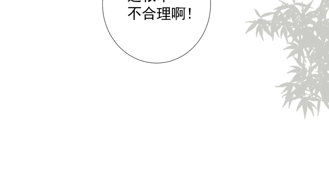 《人人都爱师尊大人》第12话 最初的开始 第74页