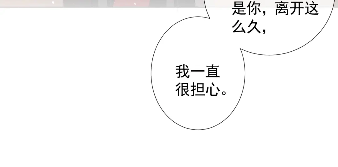 《人人都爱师尊大人》第12话 最初的开始 第45页