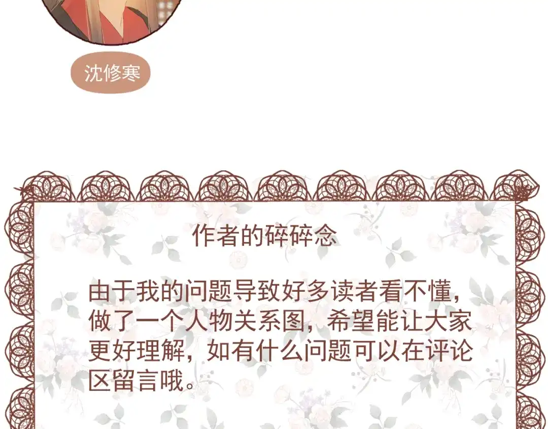 《人人都爱师尊大人》第12话 最初的开始 第78页