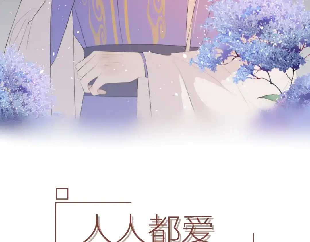 《人人都爱师尊大人》第12话 最初的开始 第3页