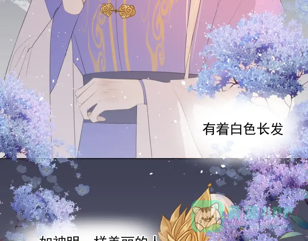 《人人都爱师尊大人》第12话 最初的开始 第11页