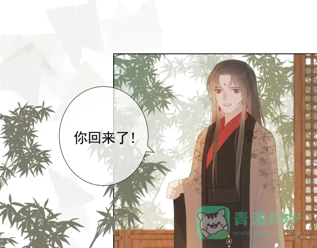 《人人都爱师尊大人》第12话 最初的开始 第41页