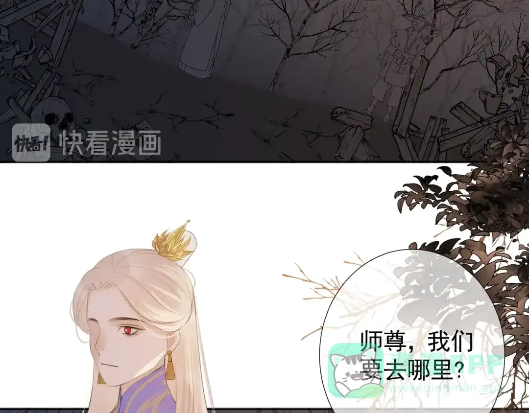《人人都爱师尊大人》第12话 最初的开始 第21页