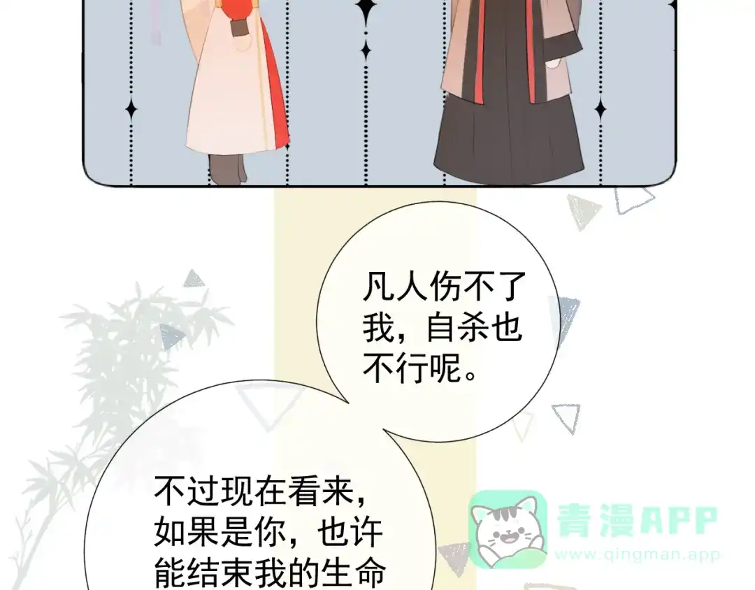 《人人都爱师尊大人》第十三话 竹马竹马！ 第26页
