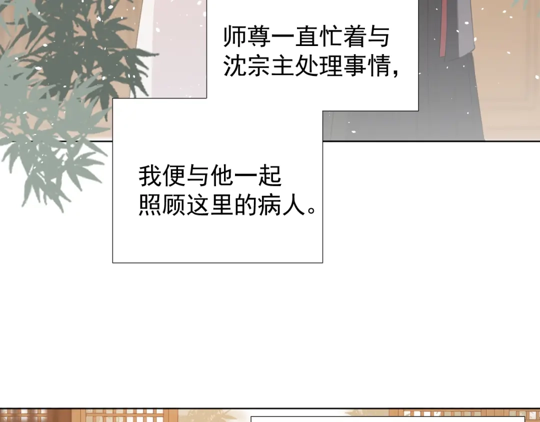《人人都爱师尊大人》第十三话 竹马竹马！ 第12页